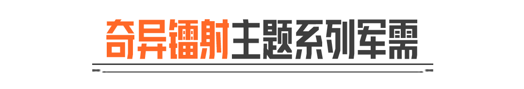 奇异镭射丨【奇异镭射·AX50】【奇异镭射·AUG】即将上架盲盒商店！