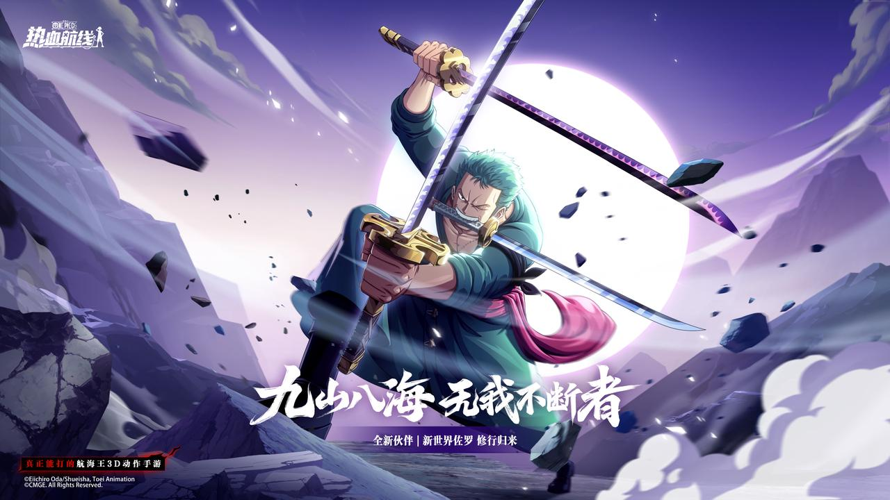修行归来，全新传奇伙伴「新世界·佐罗」即将上线！