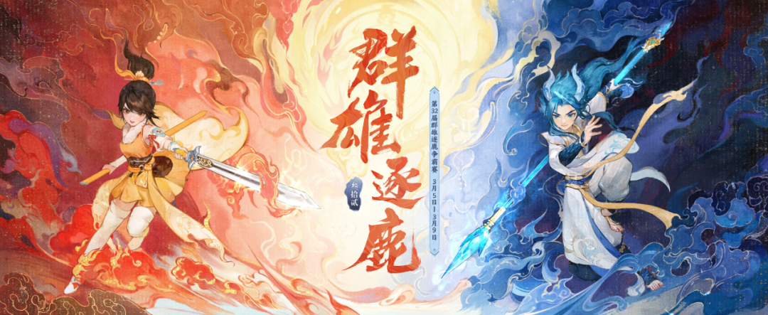 飞升190级大佬们相约群雄？巅峰对决一触即发