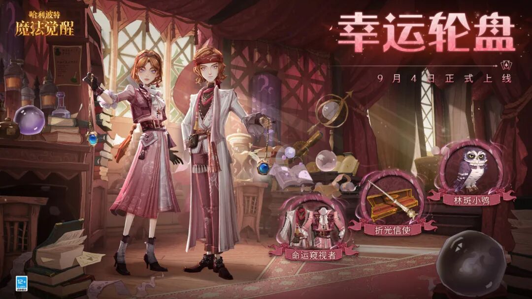 魔法头条丨全新幸运轮盘9月4日上线！