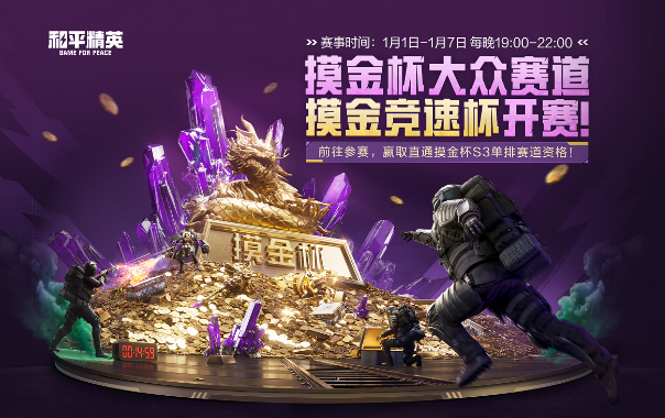 地铁官方大众赛事来袭！参赛获摸金杯资格！