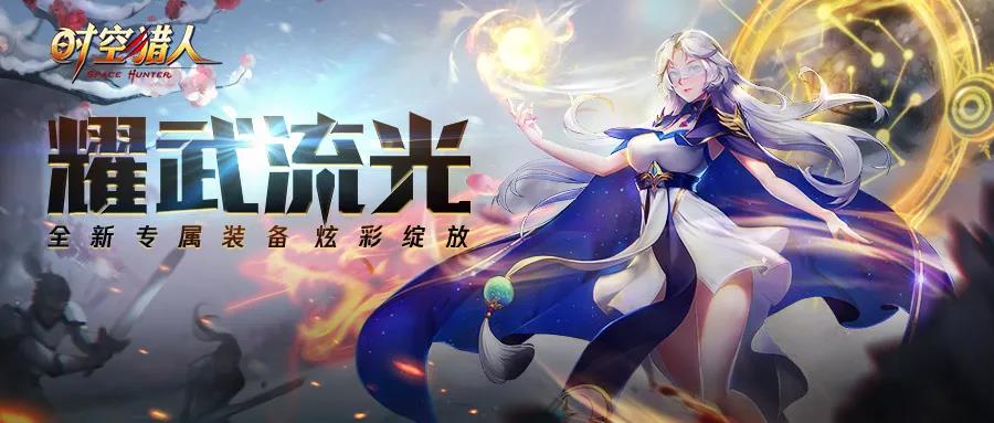 【时空猎人】2月9日更新公告