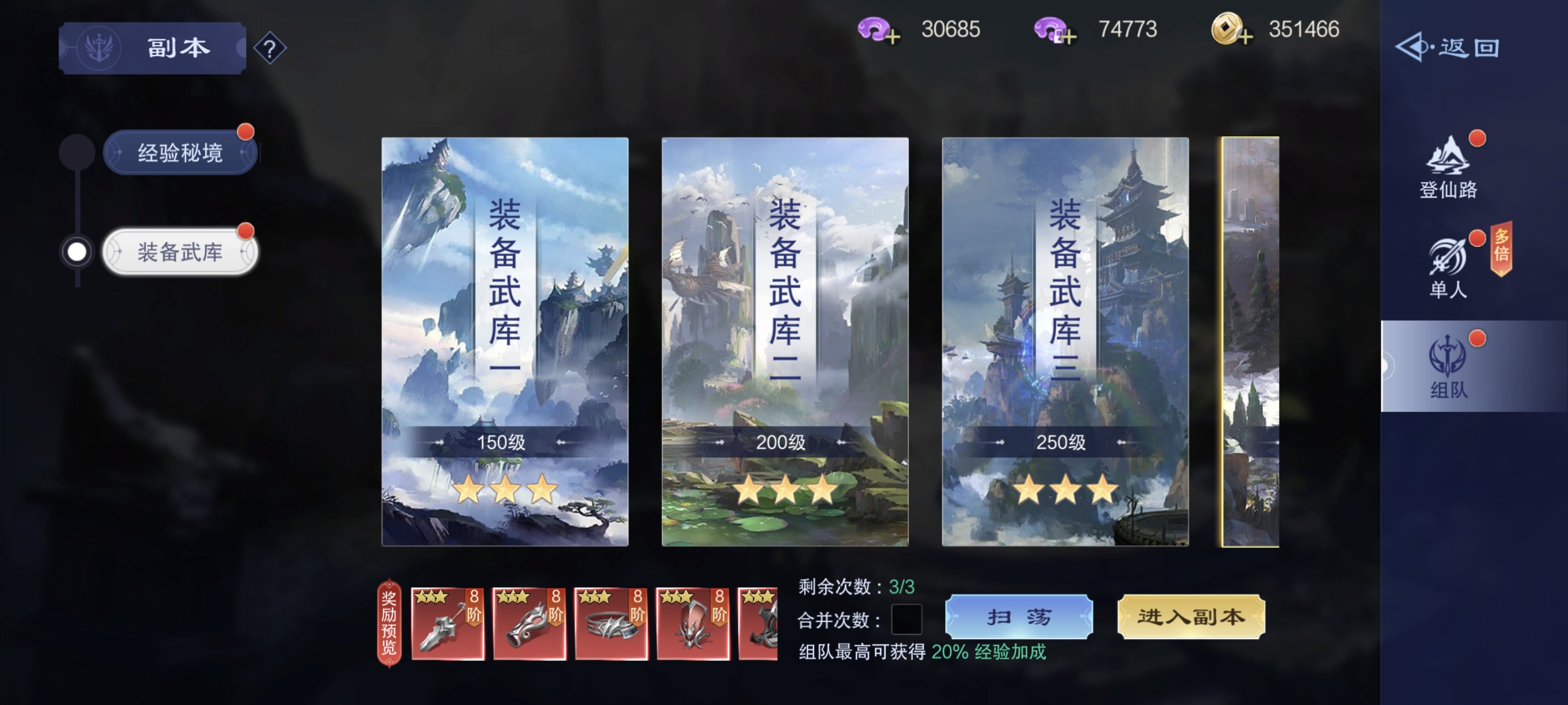 《上古纷争》组队副本玩法简介