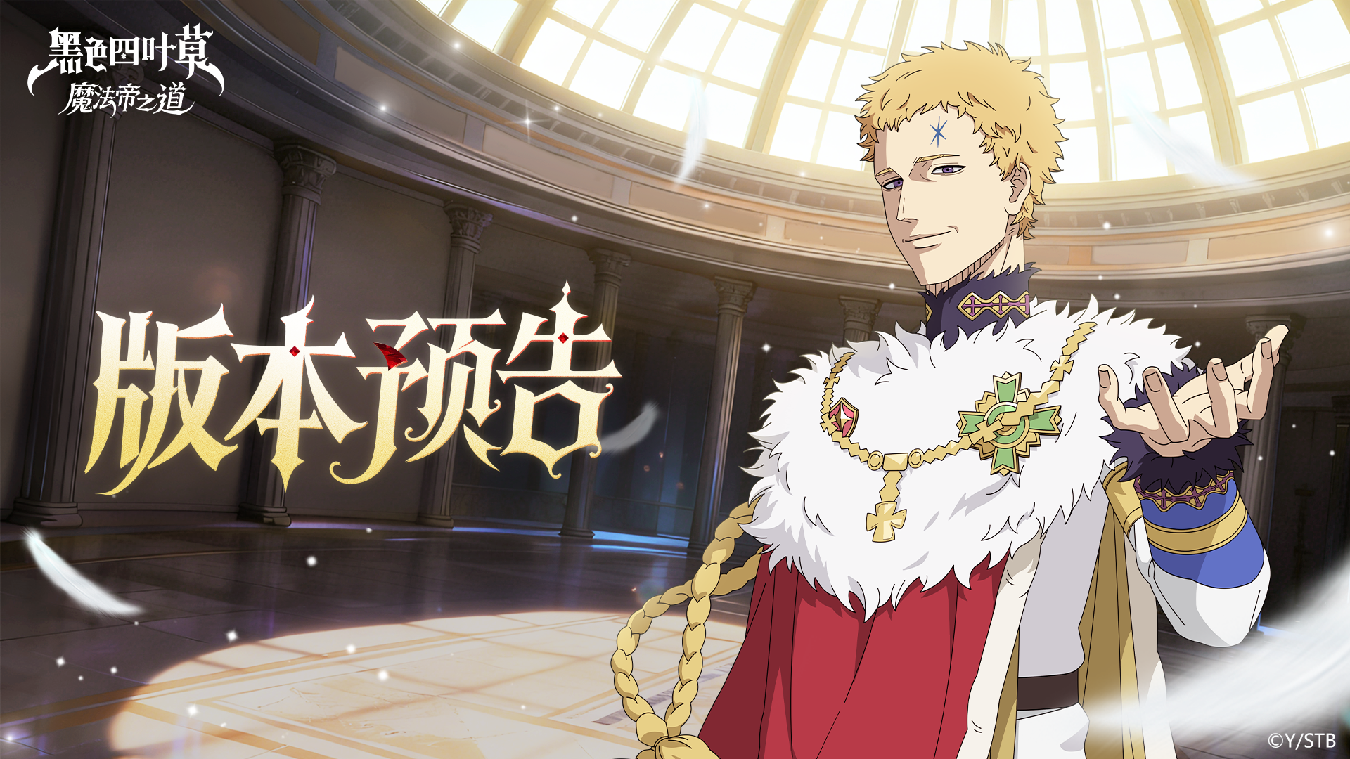  更新预告 | 限定SSR魔导士《魔法帝》尤里乌斯本周上线！主线剧情第六章即将解锁~