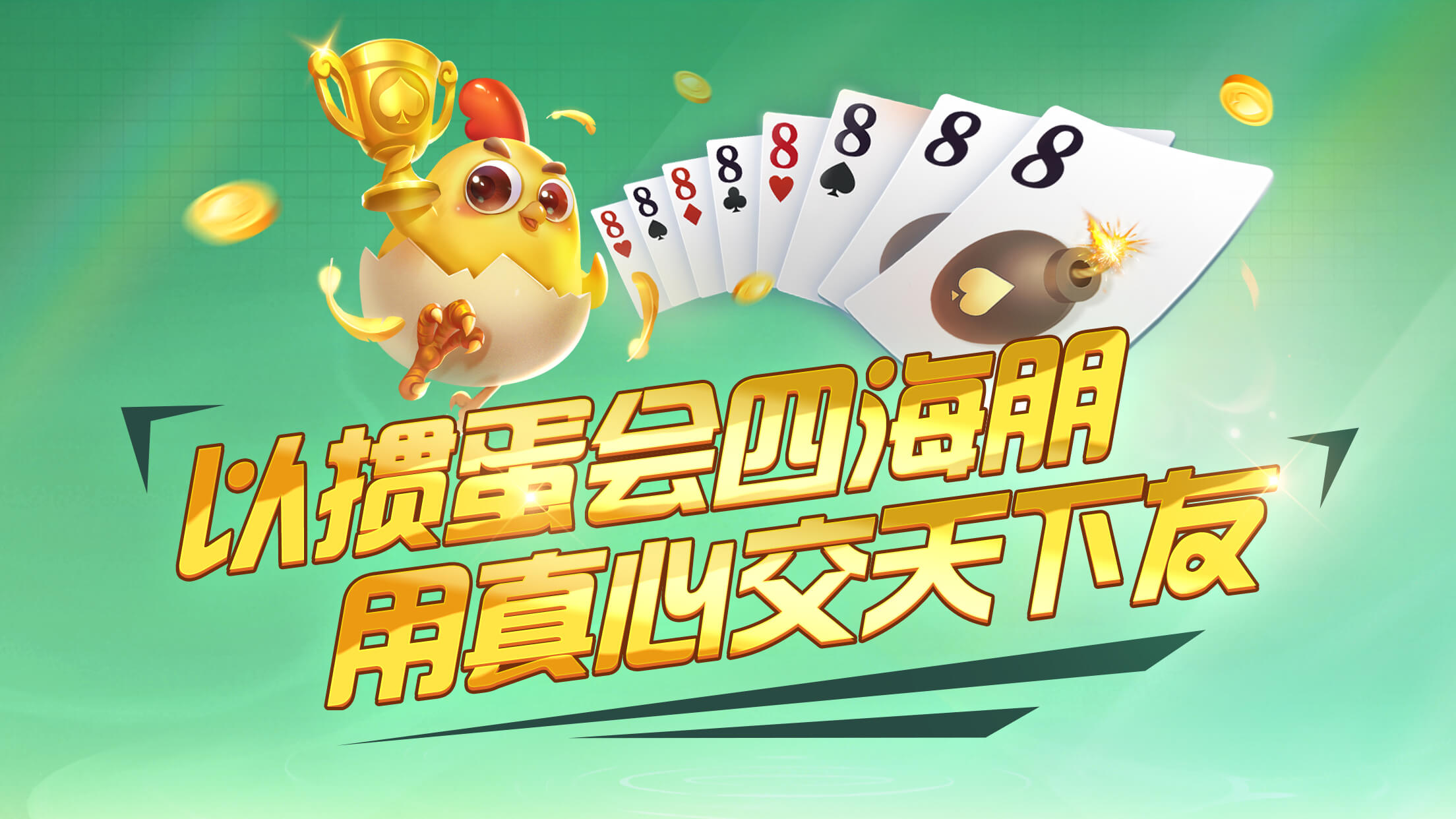 《掼蛋》真人对战超刺激，牌技封神就现在！