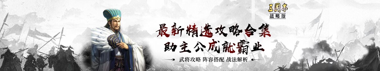 三国志战略版S2赛季T0阵容推荐