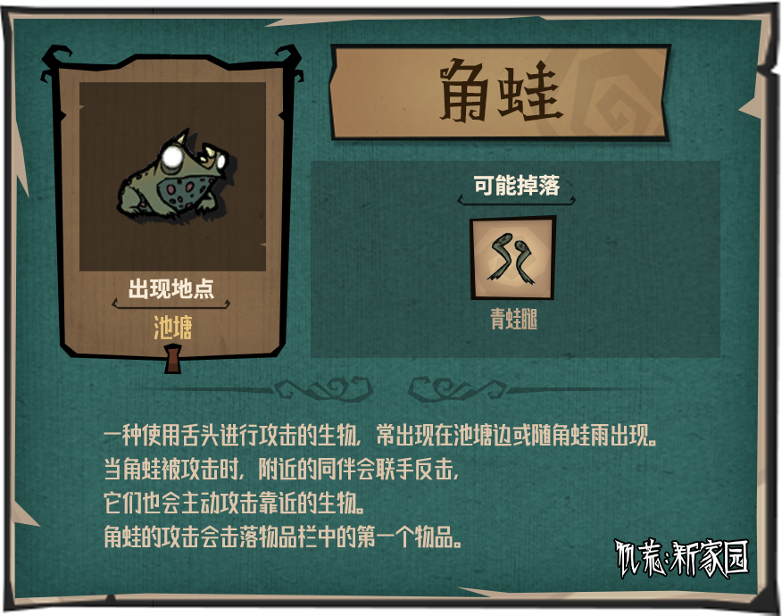 【饥困荒野不完全图鉴】生物篇（下）