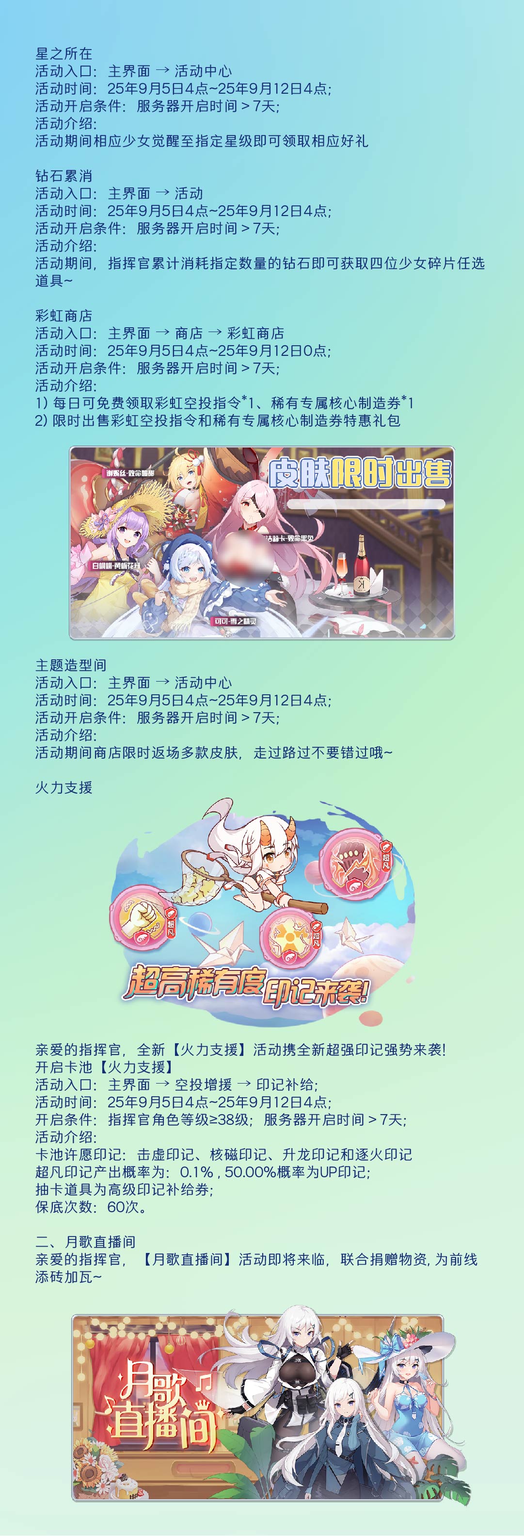 活动预告 | 0905·四族少女卡池UP