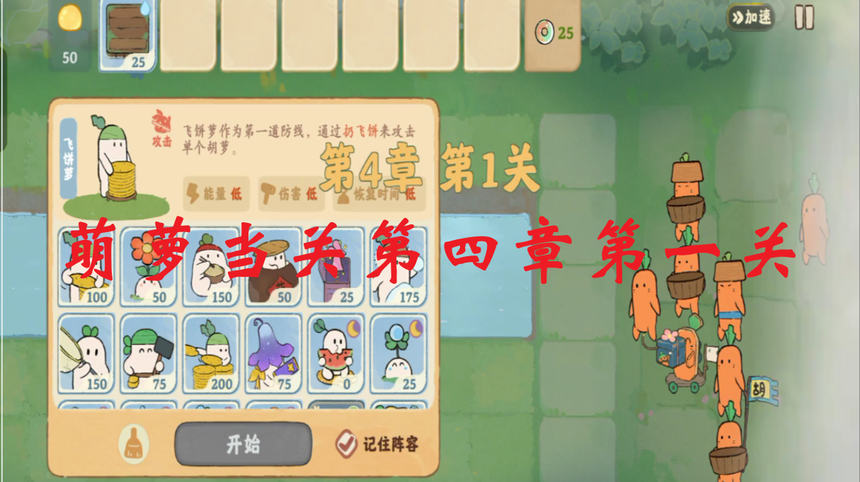 萌萝当关第四章第一关 