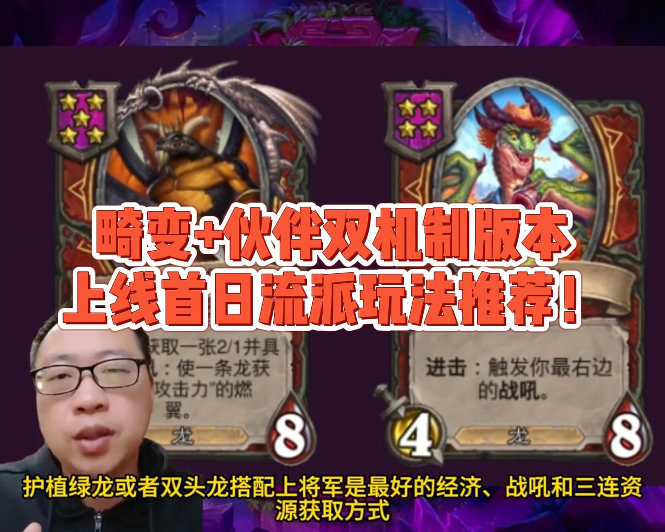 畸变+伙伴双机制玩法推荐