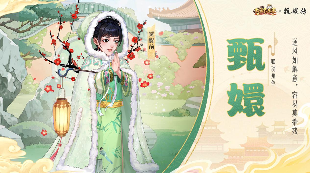 大东家，你还有多少惊喜是朕不知道的| 我是大东家x甄嬛传联动9月24日上线！