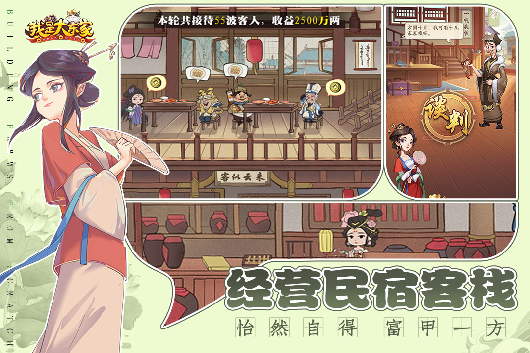 《我是大东家》巧用谈判收购，白手起家成商业传奇！