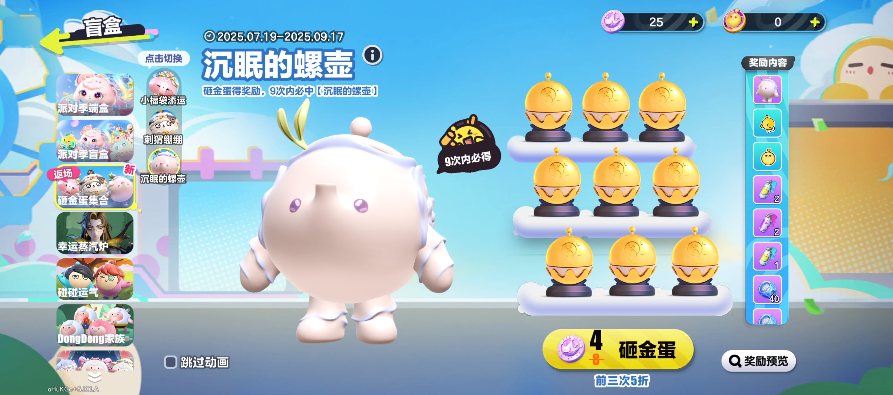 砸金蛋合集