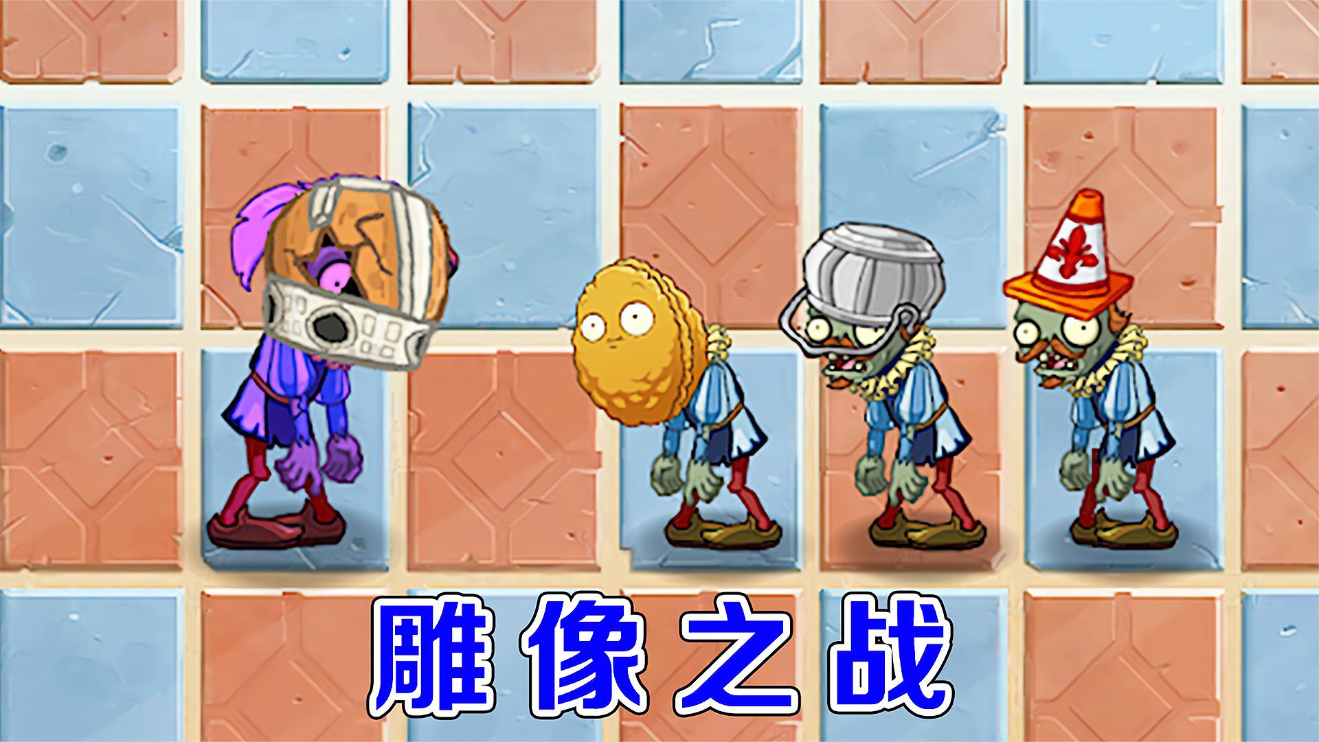 PVZ_BT自制家族（僵尸篇） - 哔哩哔哩