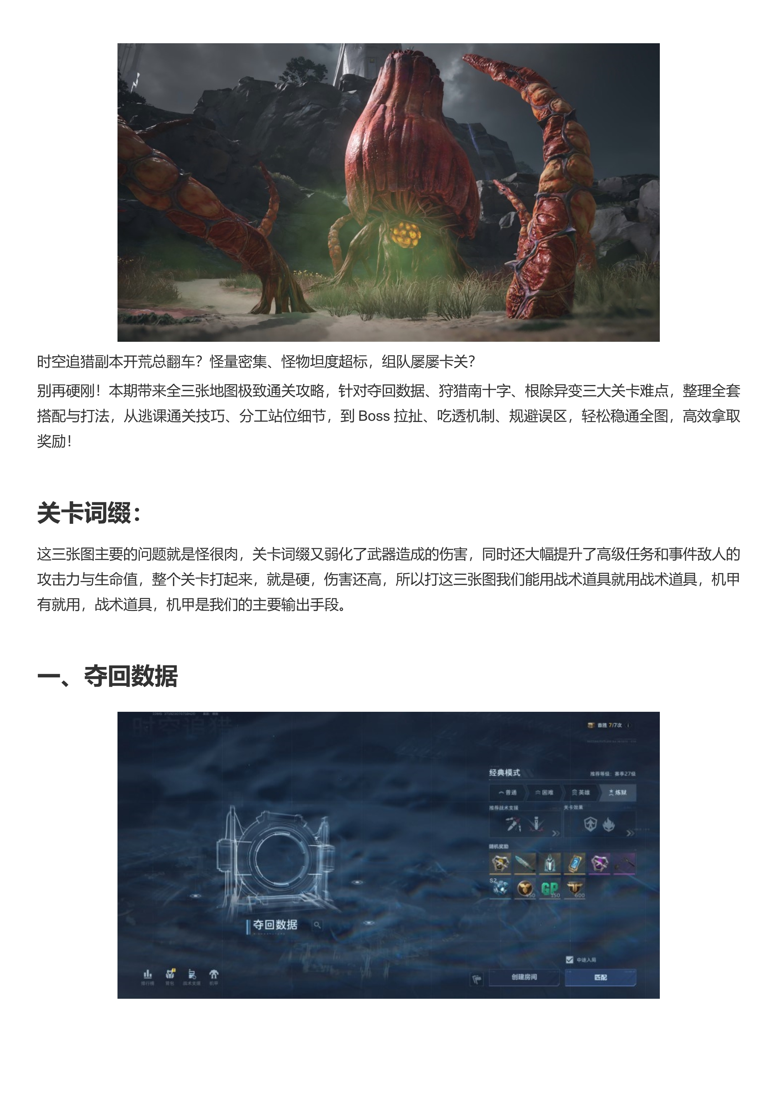 时空追猎全图打法：手把手教你速通追猎三图