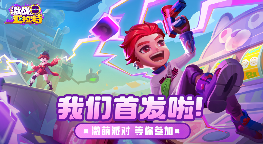 《激战亚拉特》3月10日9点开服！比特城大门已打开！