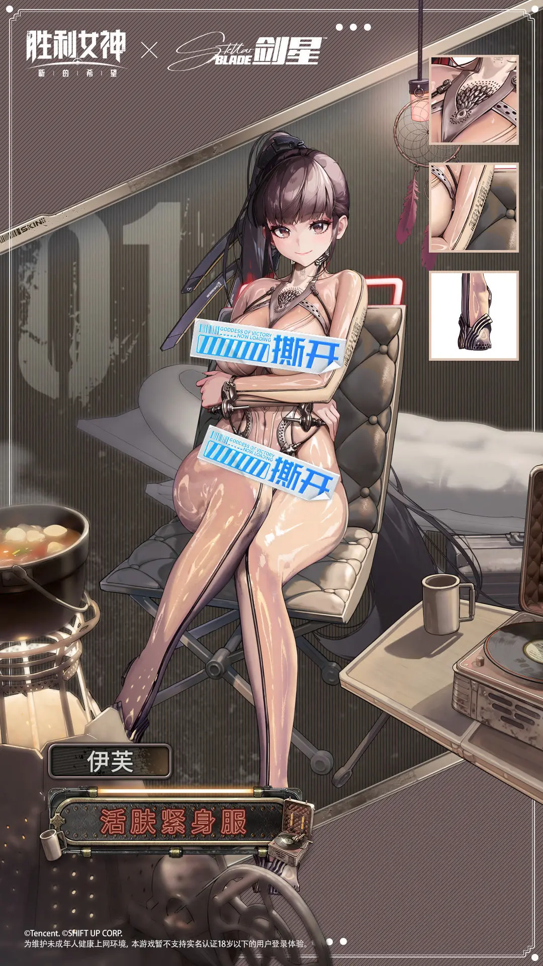 时装介绍 | 伊芙·活肤紧身服