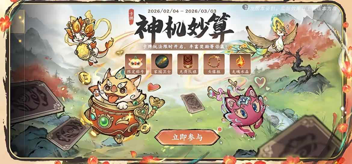 手游日报0205：英雄联盟手游国风卡牌玩法开启；阴阳师此春归活动开启