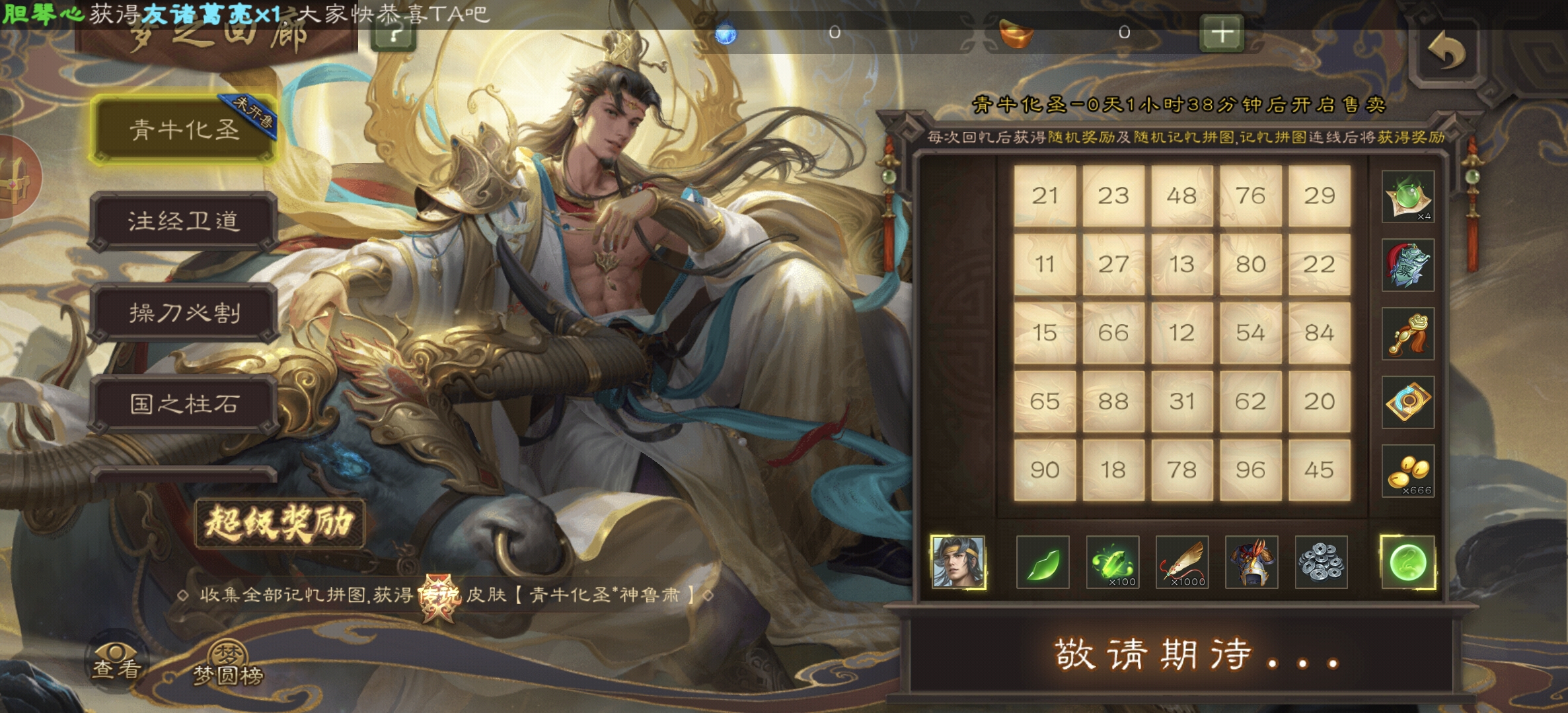 梦之回廊【青牛化圣*神鲁肃】
