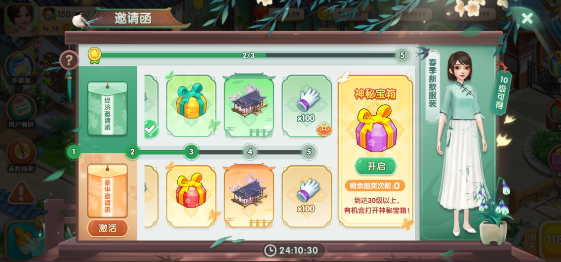 【花田小院】暖春二月版本更新公告！