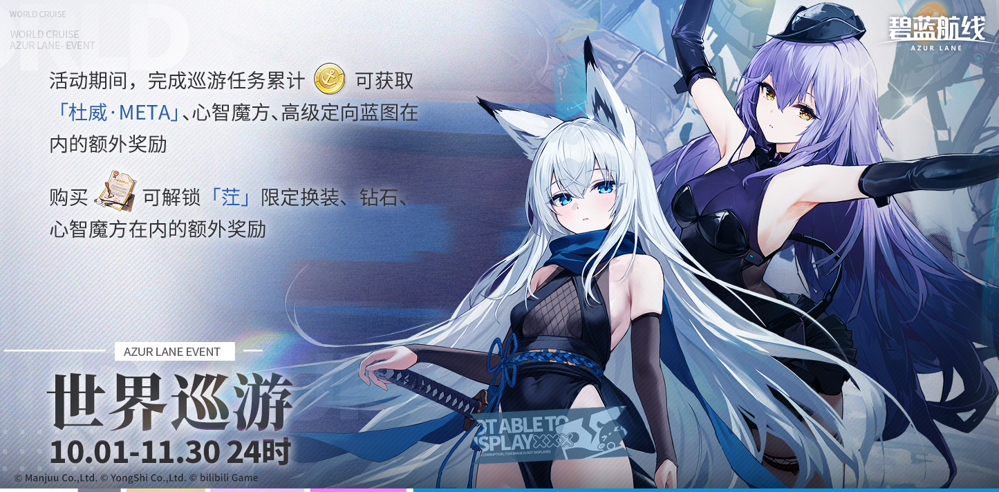 全新「世界巡游」即将开放！