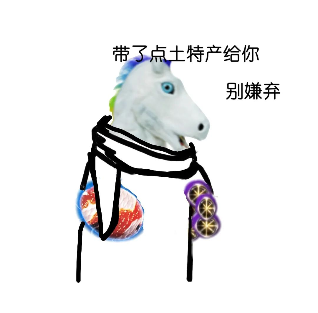 【活动开奖】梗图征集&晒驮兽搭配&625留言活动开奖！