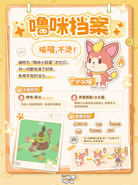 噜咪档案丨你的初遇伙伴已就位！速来领养