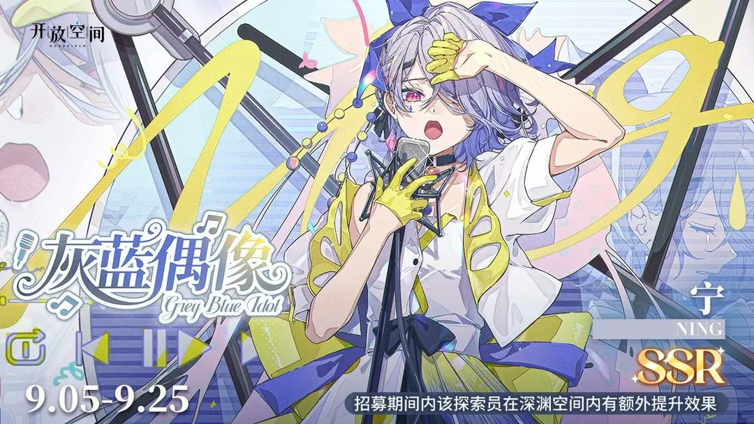 限时招募｜灰蓝偶像