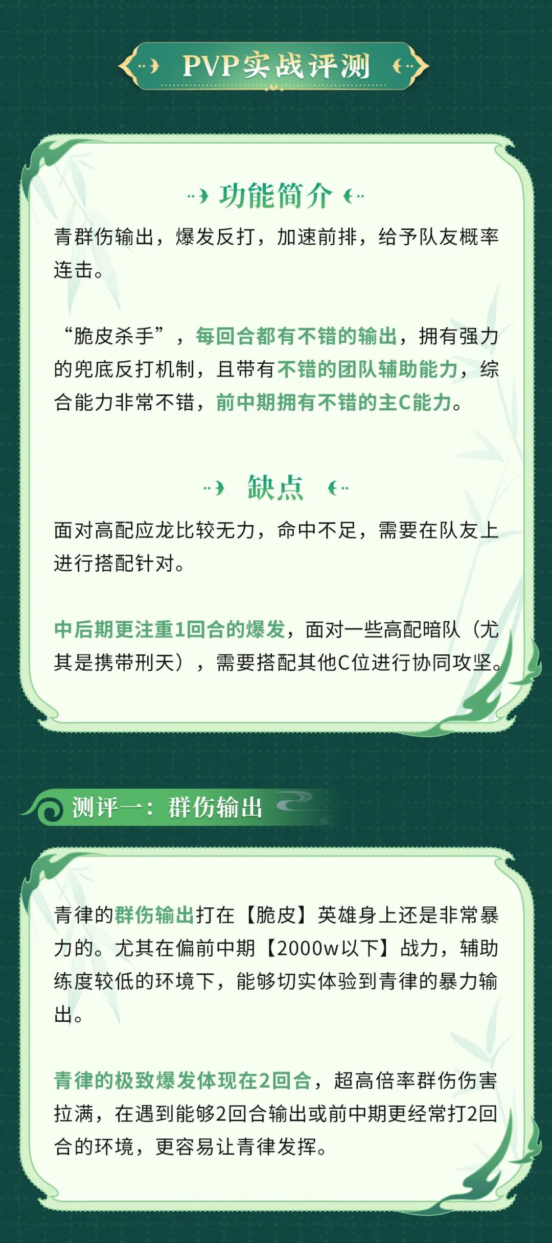 英雄测评丨爆发反打，辅助增益，主播安生揭秘青律实战强度！