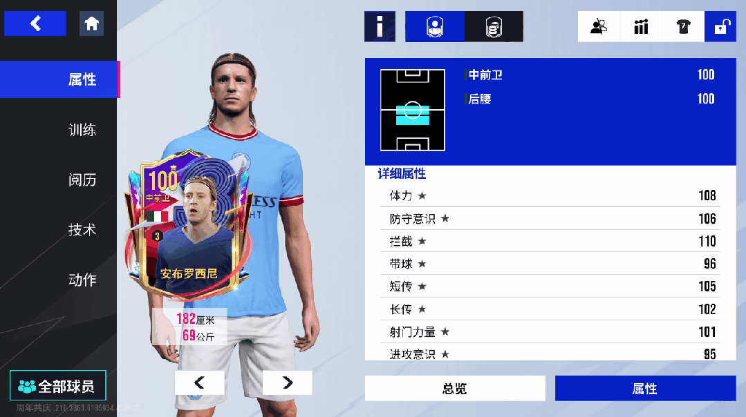 终章镌刻传奇，红黑血脉永续不朽！100巅峰安布罗西尼携蓝衣军团众将上演连环摘星！