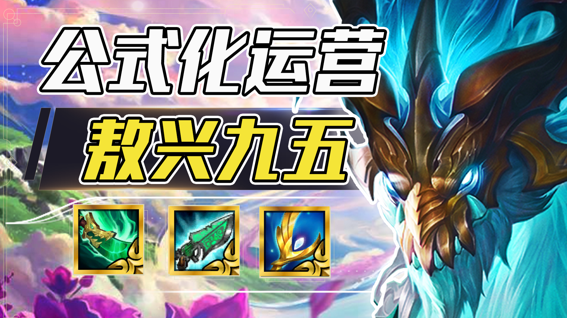 金铲铲之战机甲九五厄加特阵容搭配攻略:金铲铲之战机甲九五厄加特阵容怎么搭