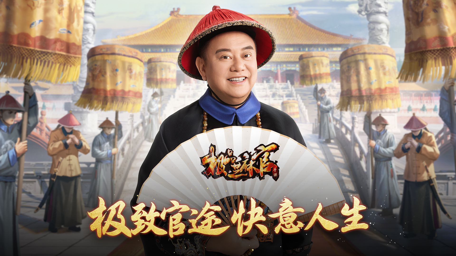 【有奖活动】代言人重磅官宣：百祥力荐，畅玩官途！