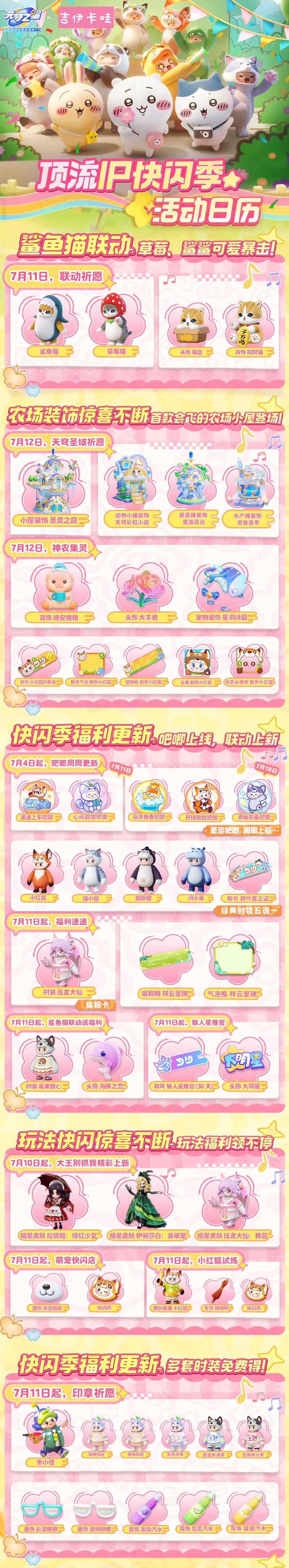 白月光回来了！全新绯红少女免费领！