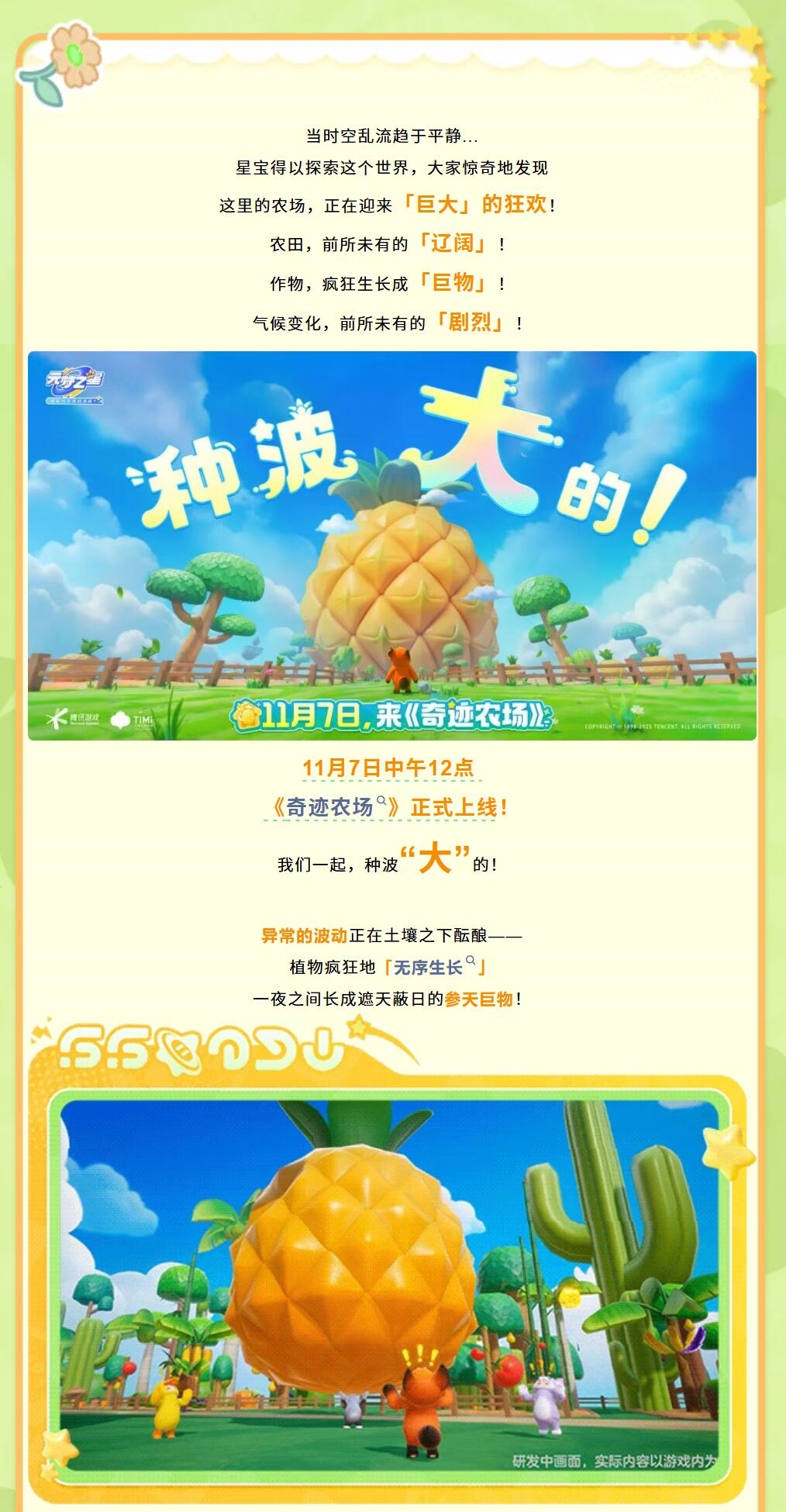 种波“大”的！奇迹农场，正式定档！