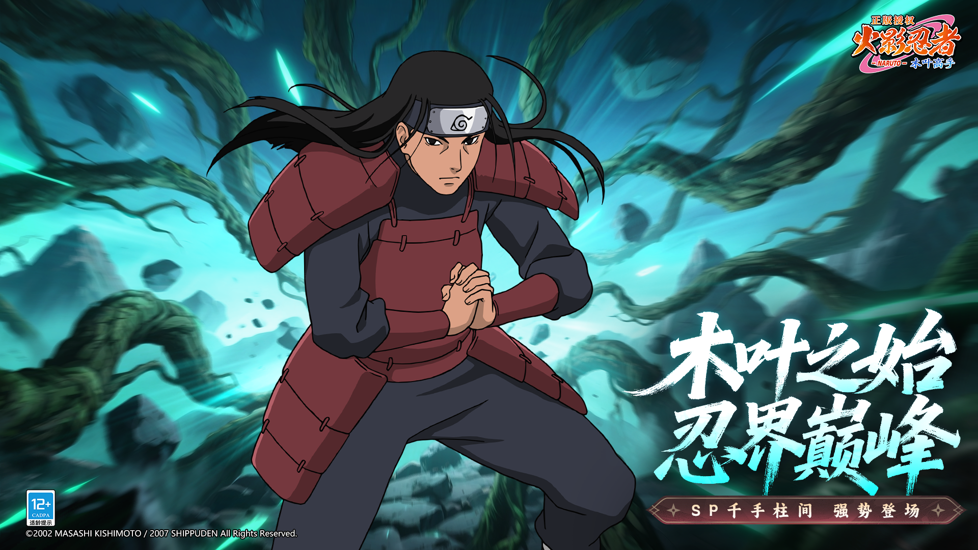 【新忍揭秘】SP新忍千手柱间10月31日上线！初代火影改写战场节奏！