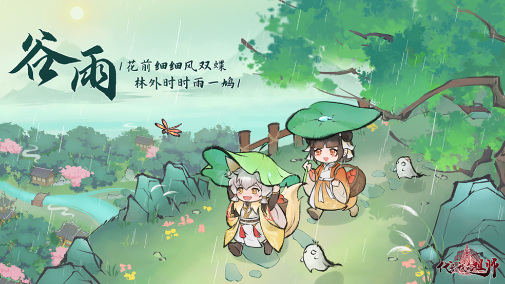 谷雨海报 l 花前细细风双蝶，林外时时雨一鸠