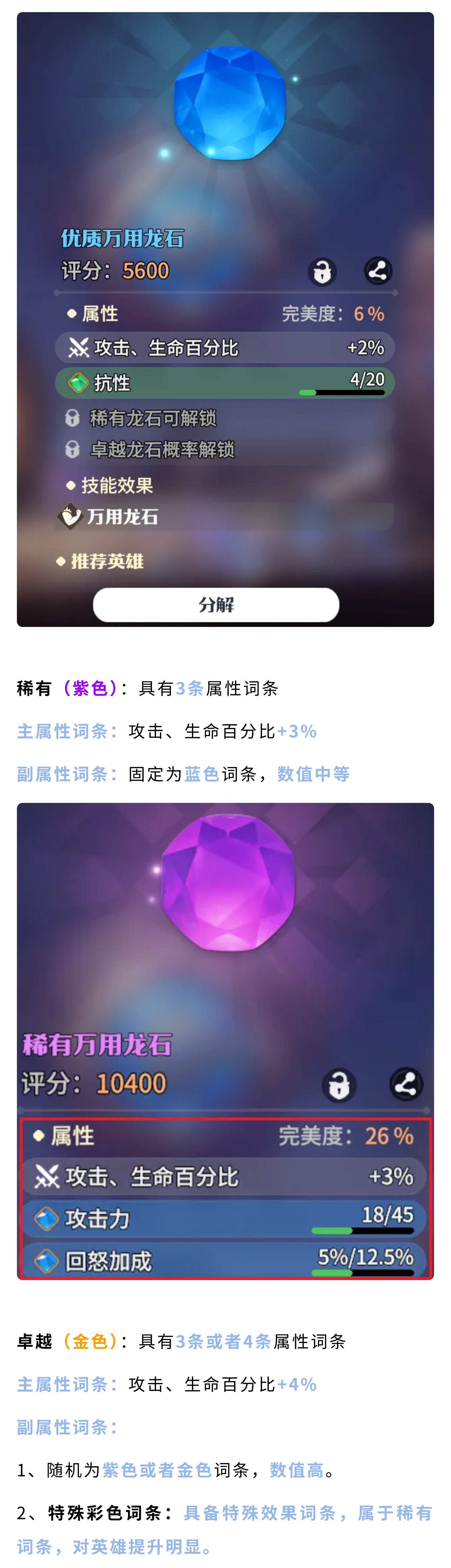 龙石系统详细攻略！助你高效获取卓越龙石！