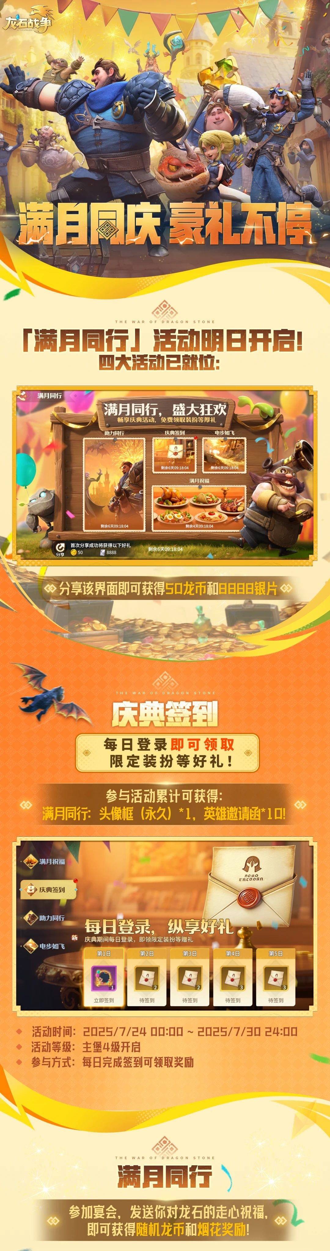 《龙石战争》满月活动明日开启！限定装扮、行军特效等你来拿！
