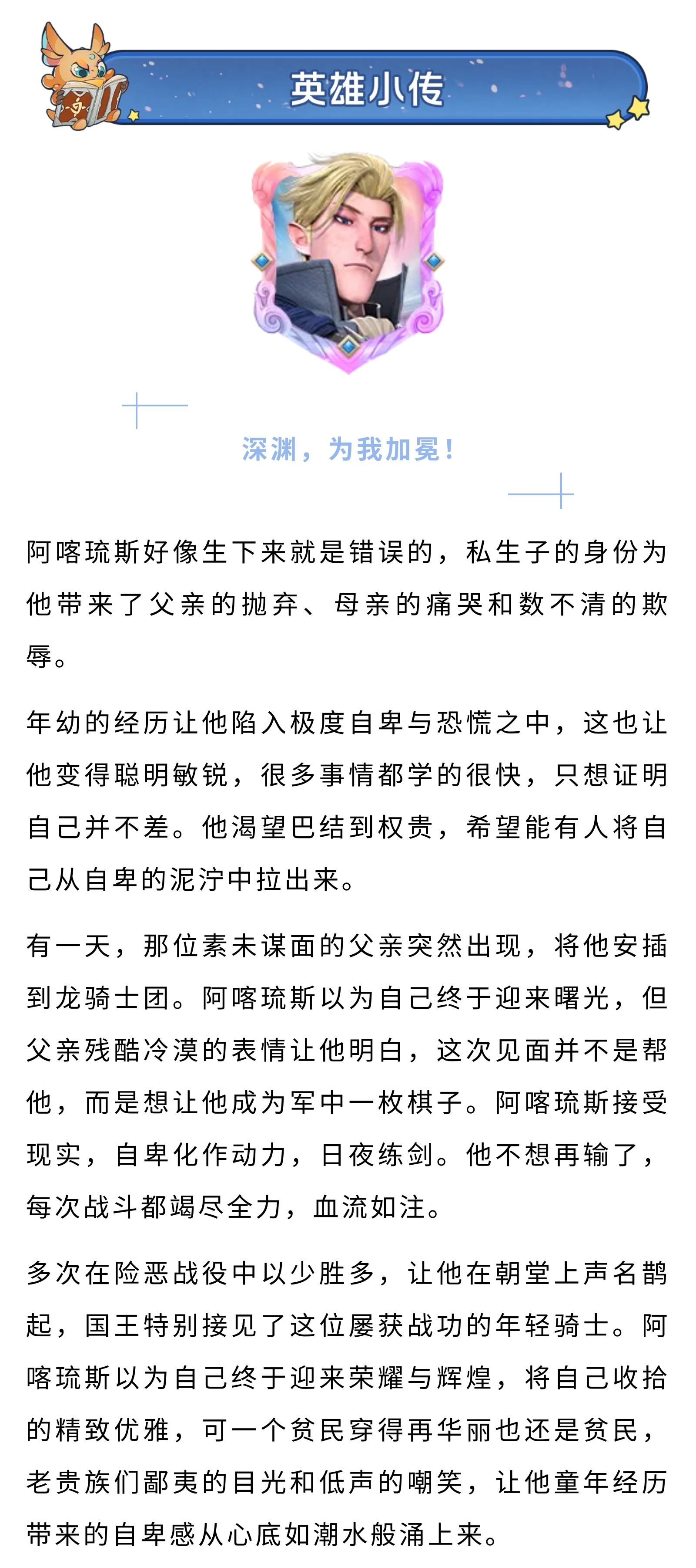 英雄传记丨阿喀琉斯：深渊与冠冕之间的双面君主
