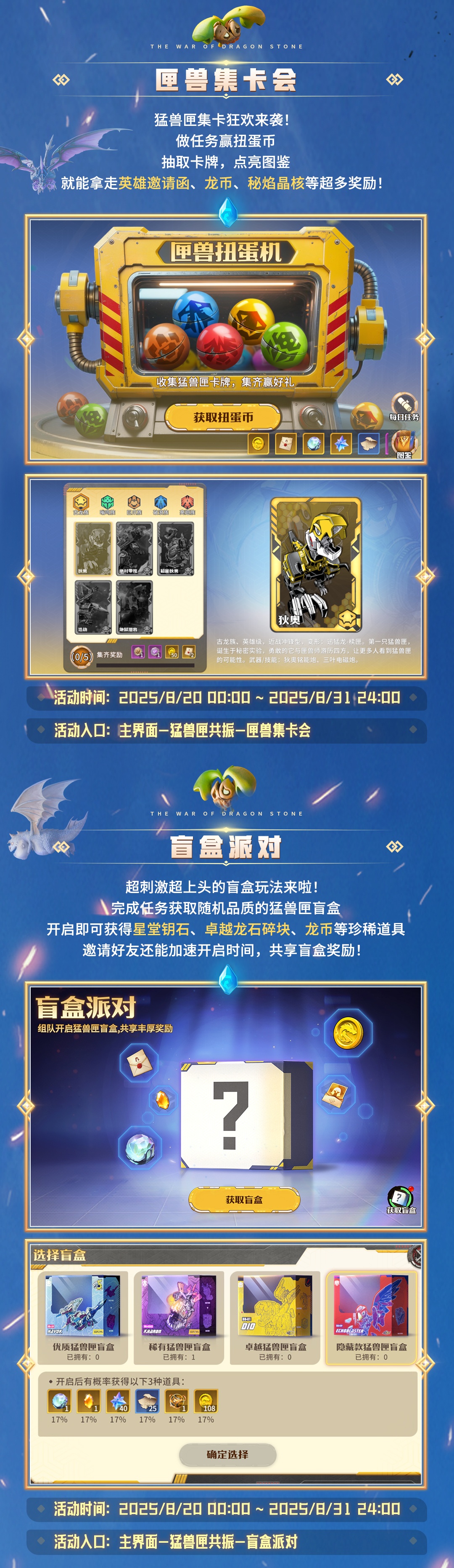 《龙石战争》×猛兽匣联动8月20日来袭！全新联动英雄、机械金龙皮肤等你来抢！