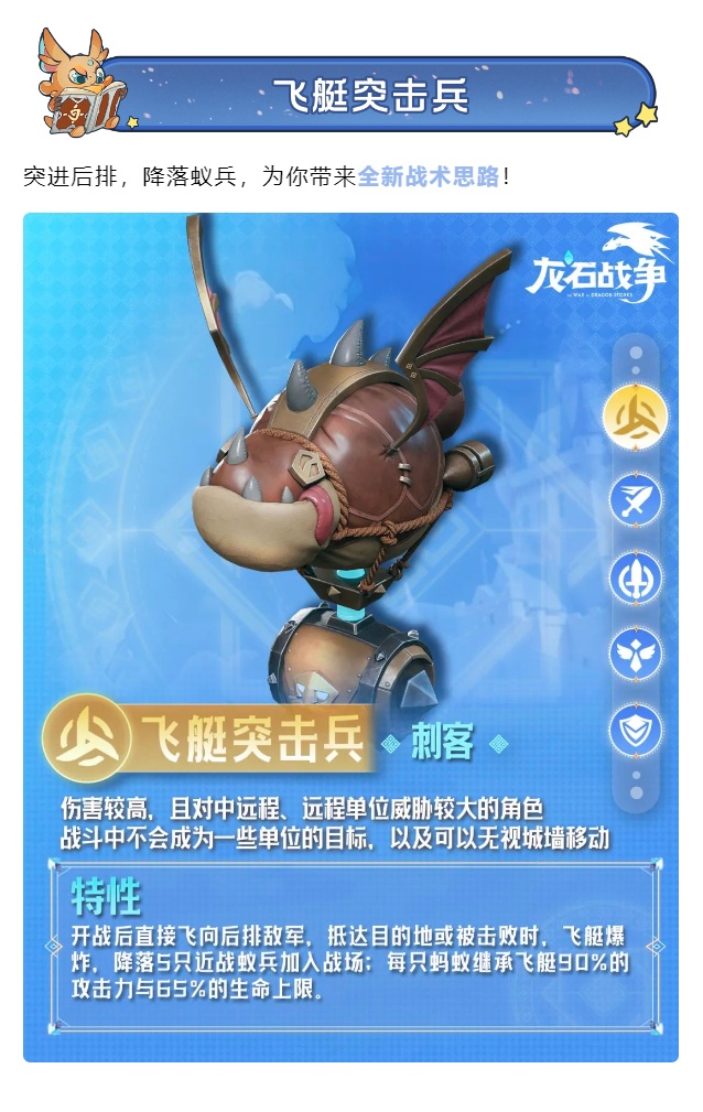 龙石情报丨新赛季三大全新士兵即将登场！
