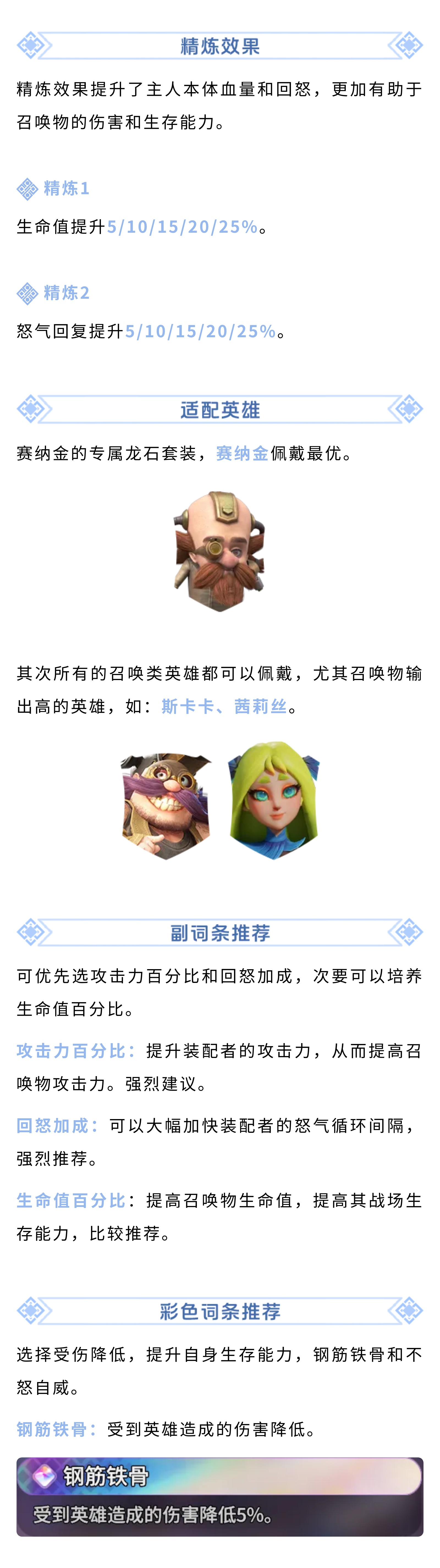 龙石套装攻略第四期：共生契约、和风气流、迅击狂澜、降生祝福