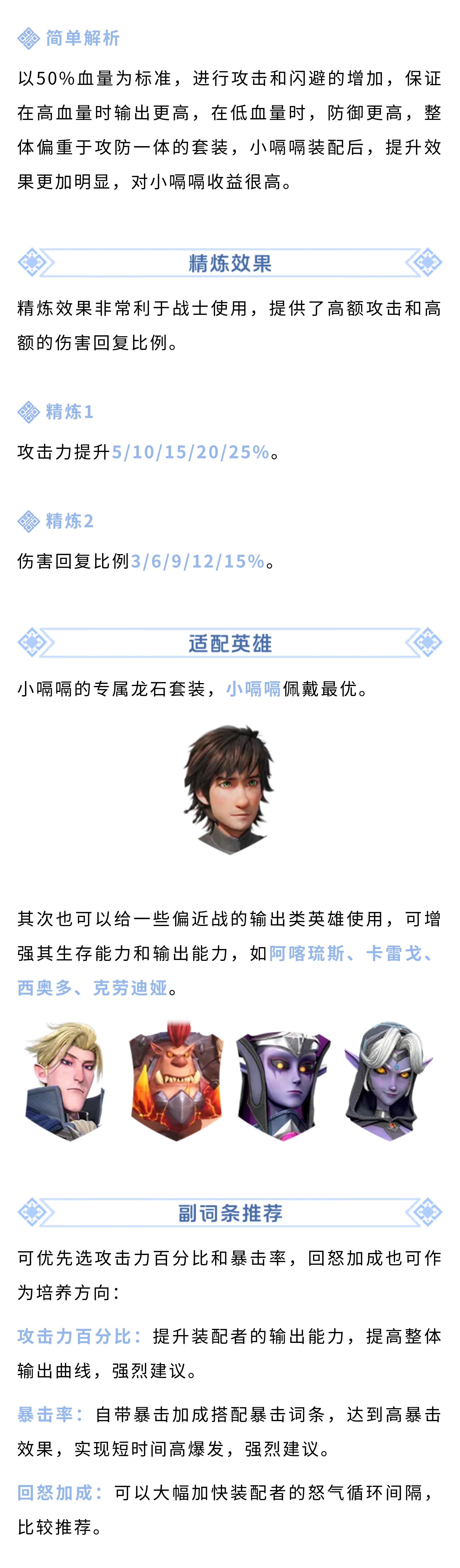 龙石套装攻略第二期：适者生存、伤势逆转、电磁力场、不动如山