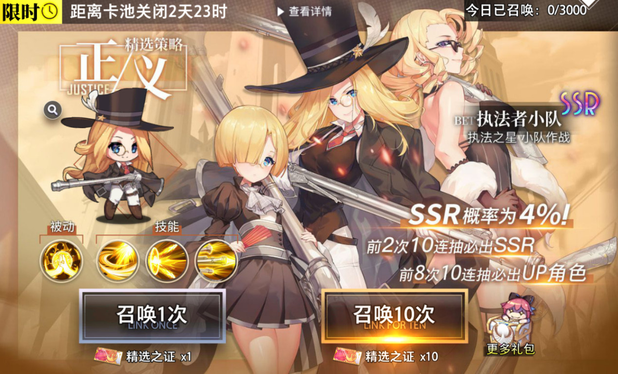 精选策略【正义】 执法者小队限时召唤