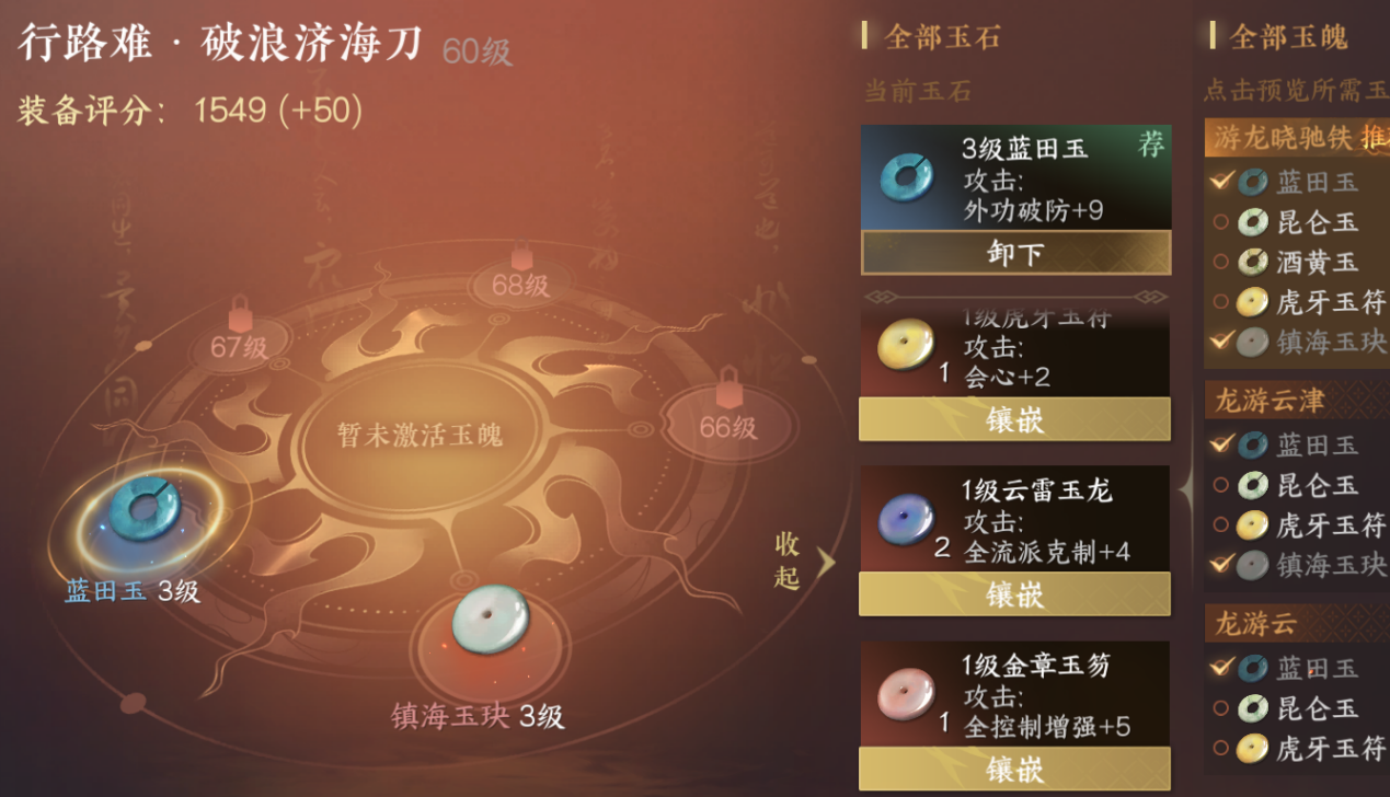 白嫖党也能拉满！《逆水寒手游》玉石系统详解来了！