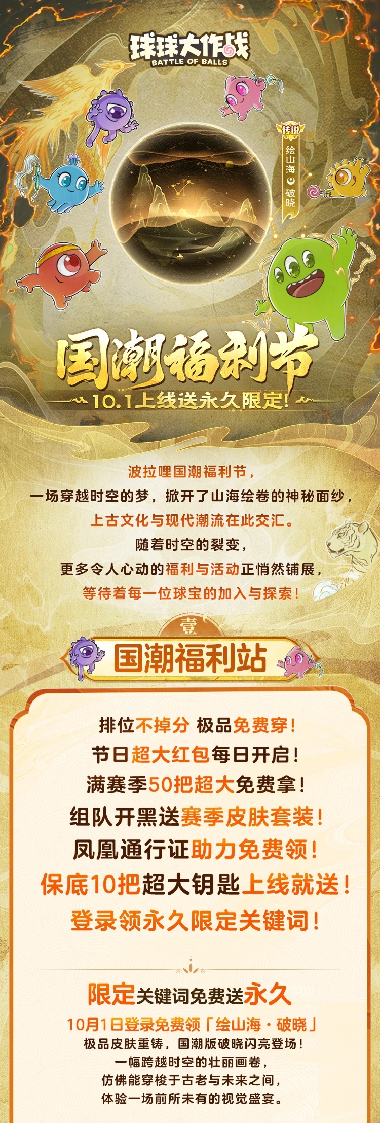 长假最强福利来了！一图带你玩转国潮福利节！