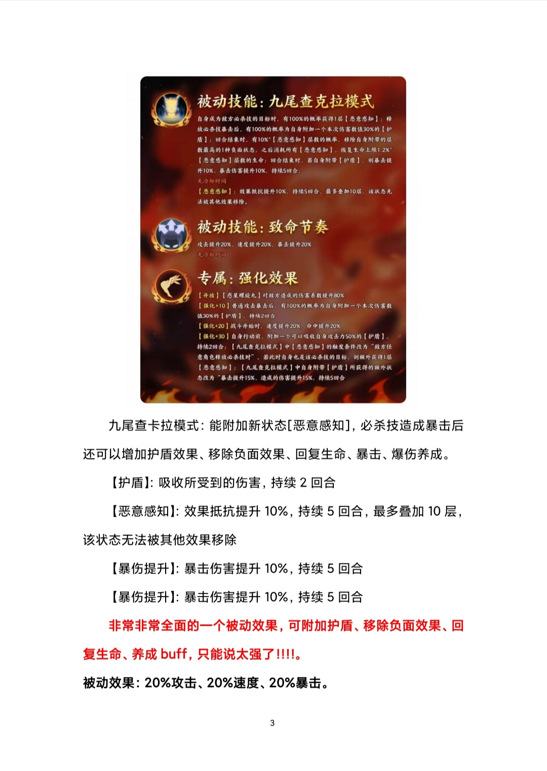 全新SP限时——鸣人【掌控九尾之力】