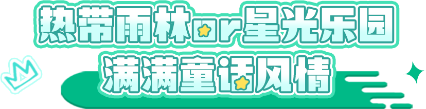 【全新玩法详解】童话王国里飙车？星妹教你如何玩转全新极限竞速玩法！