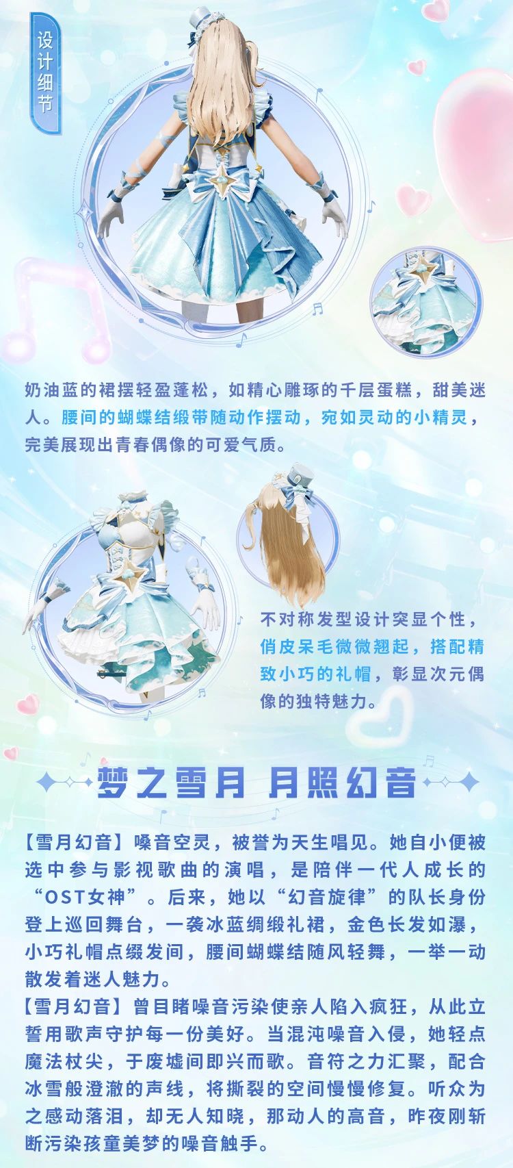 新皮肤爆料 | 全新系列套装-【幻音旋律】将于3月7日上线！快来聆听优美的歌声吧~