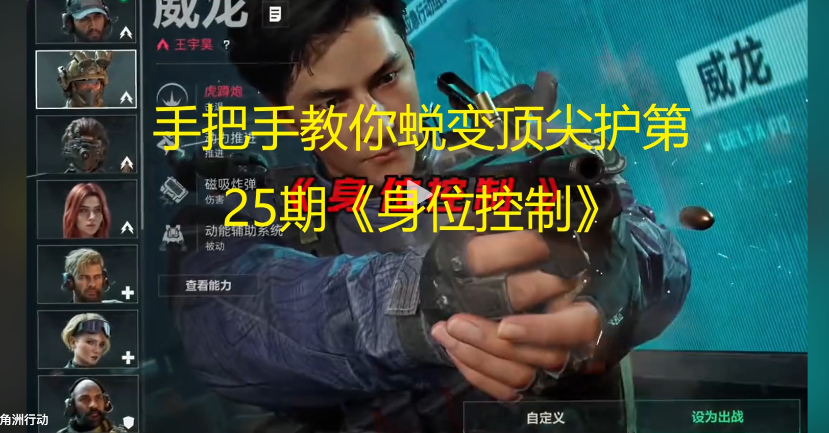 手把手教你蜕变顶尖护第25期《身位控制》
